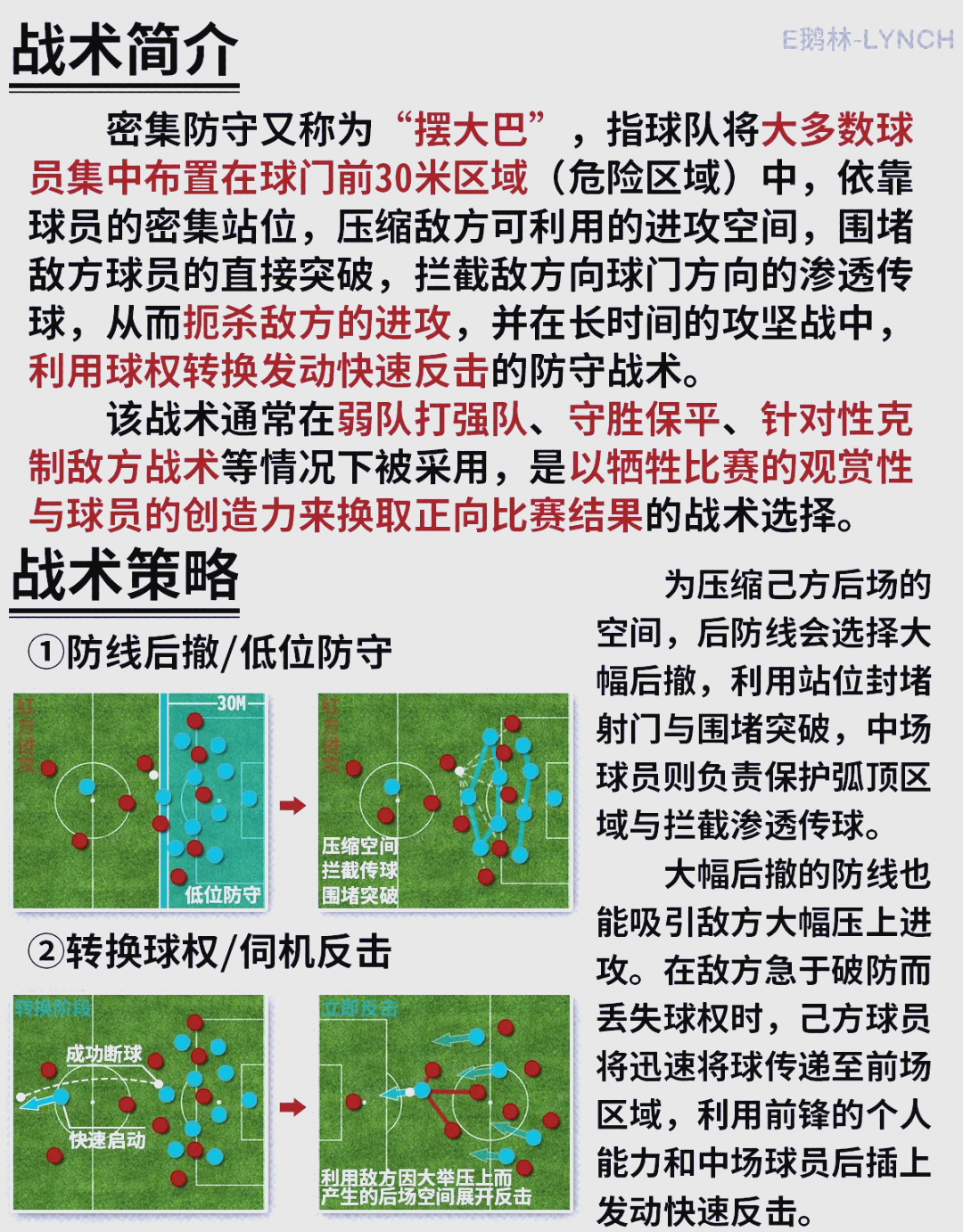 球队凭借谨慎防守，成功阻止对手反击