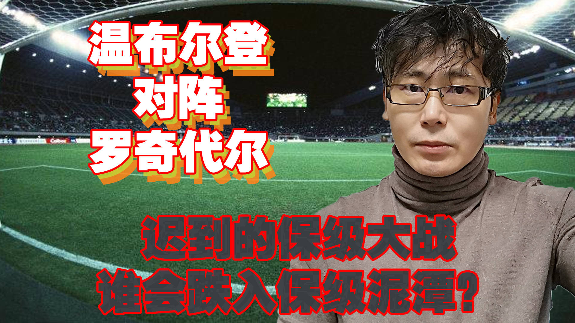 包含汉诺威遭遇主场失利，陷入保级泥潭的词条