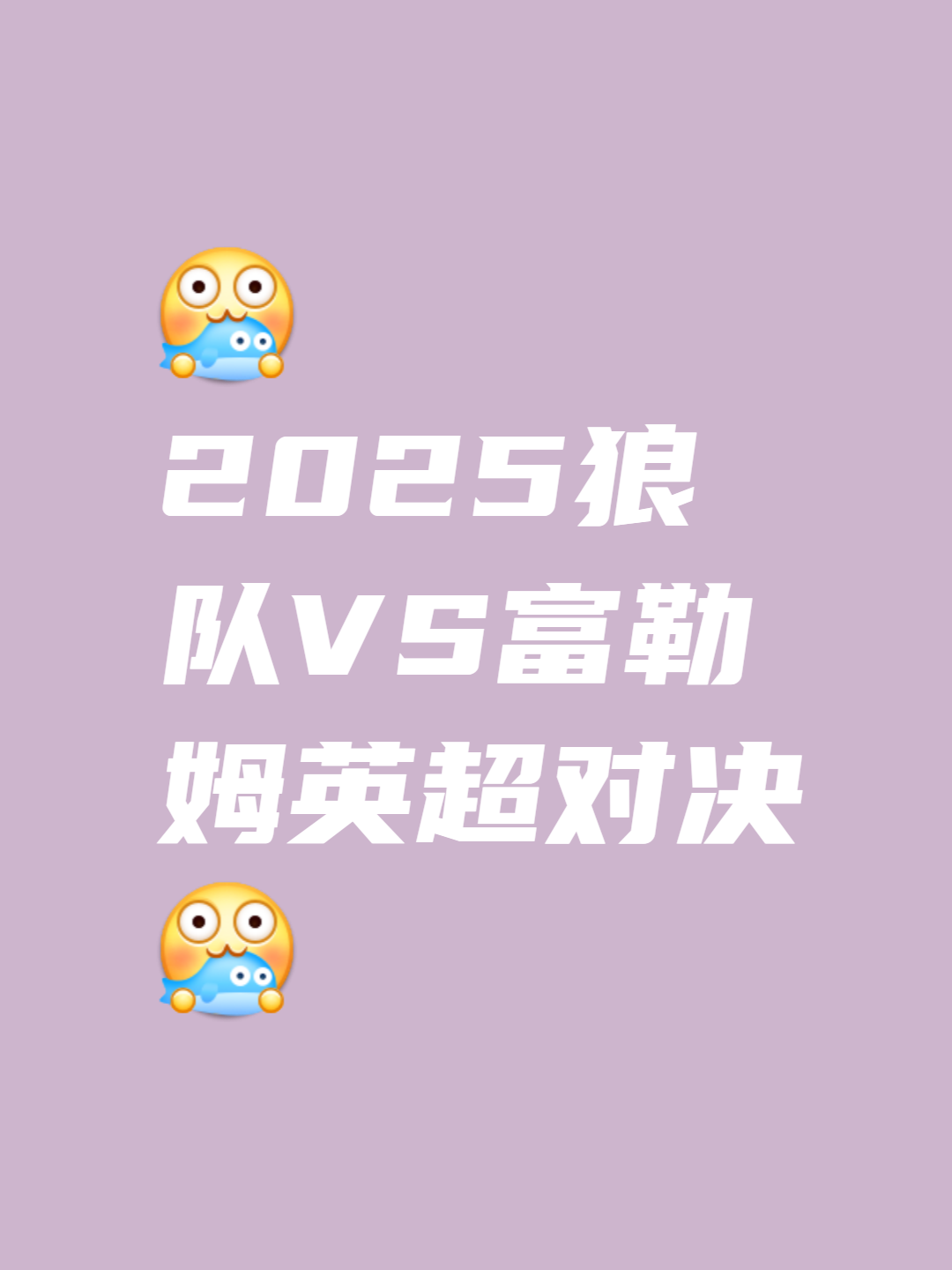 关于狼队主场连胜，球队升级希望渺茫的信息