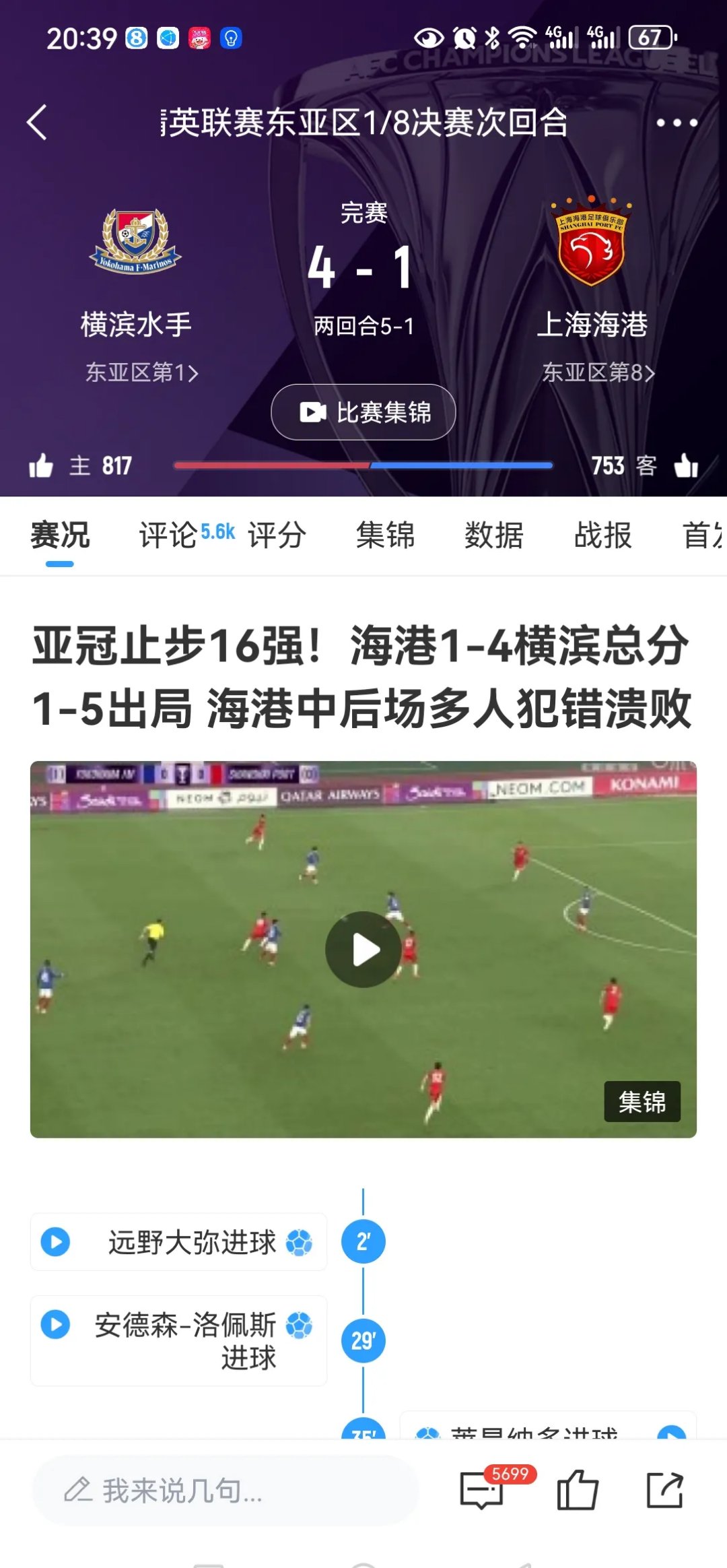 东南亚球队在亚冠赛场上杀出重围