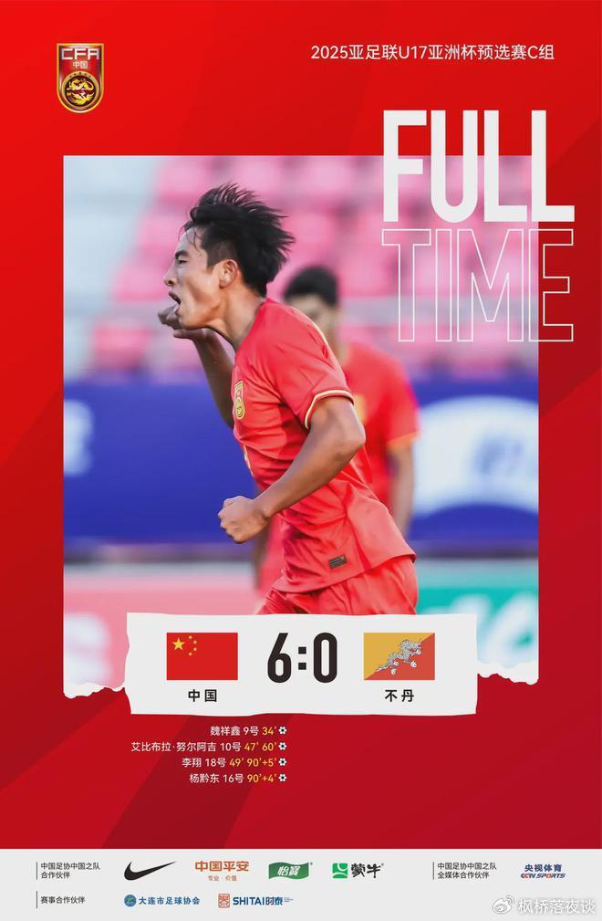 关于国际足球赛事：中国代表队闪耀全场的信息