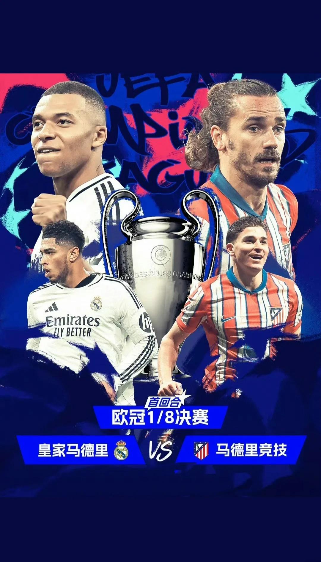 马德里德比再现，皇马逆转击败马竞