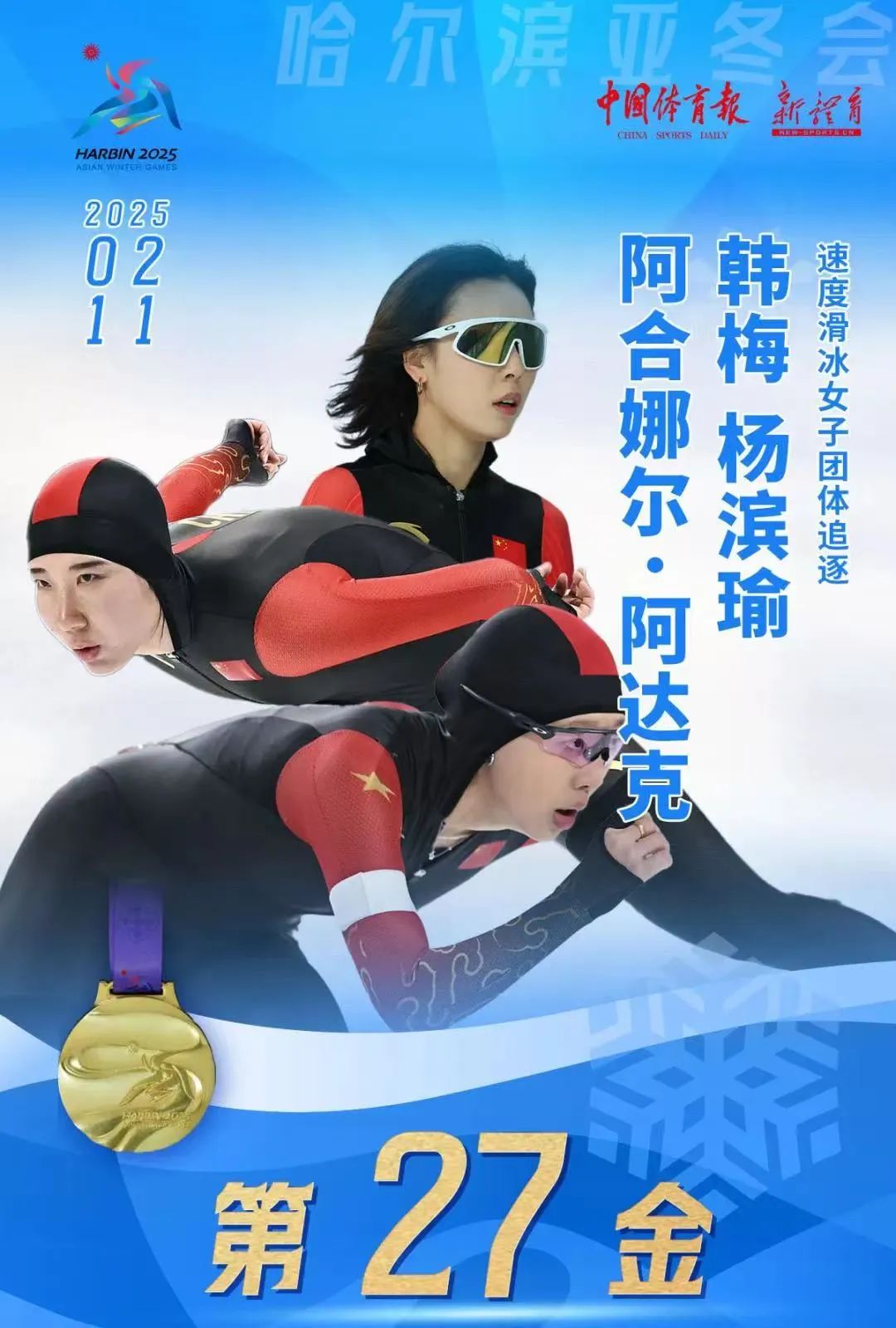中国选手携手南韩运动员，共创奇迹