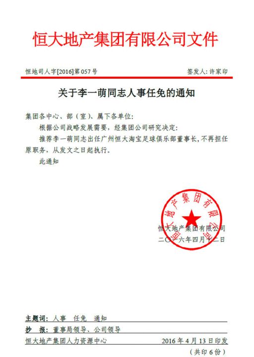 关于面对恒大，恒大上演胶着一战的信息