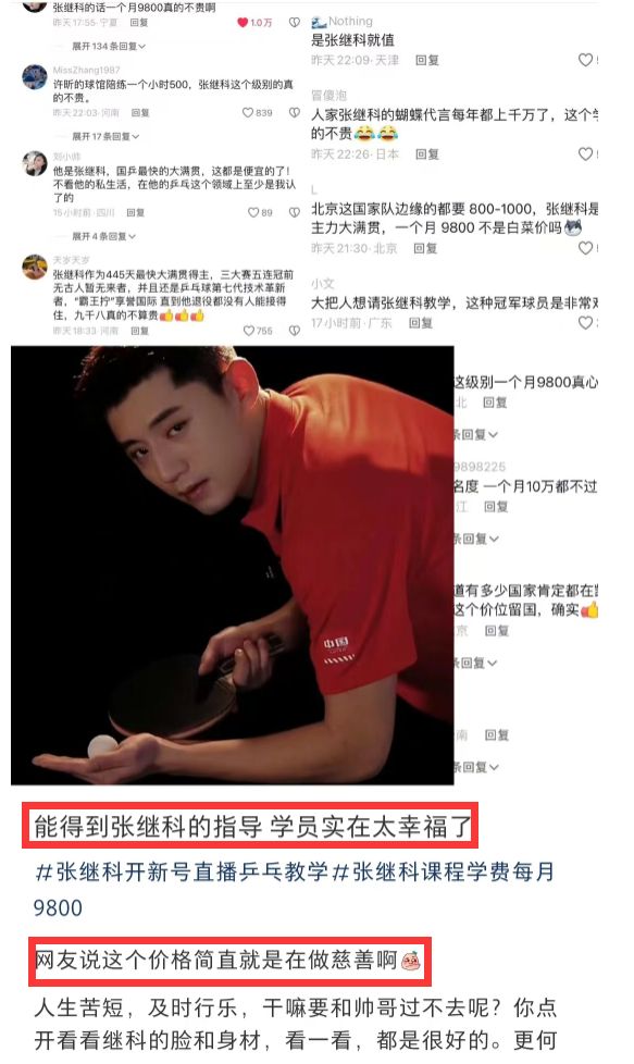 关于张继科的续约让粉丝激烈的信息