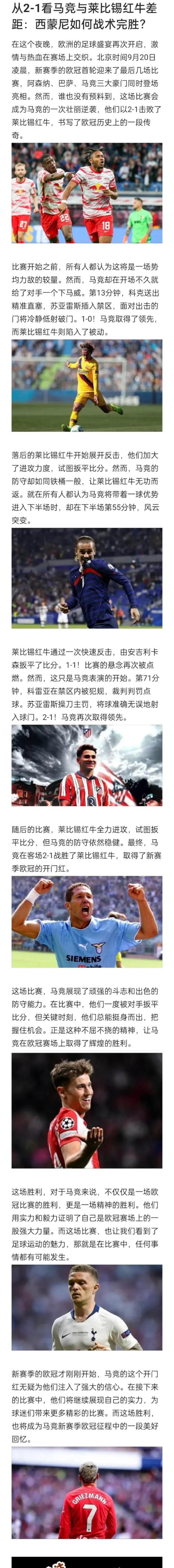 莱比锡爆冷战胜对手，掀起连胜热潮的简单介绍