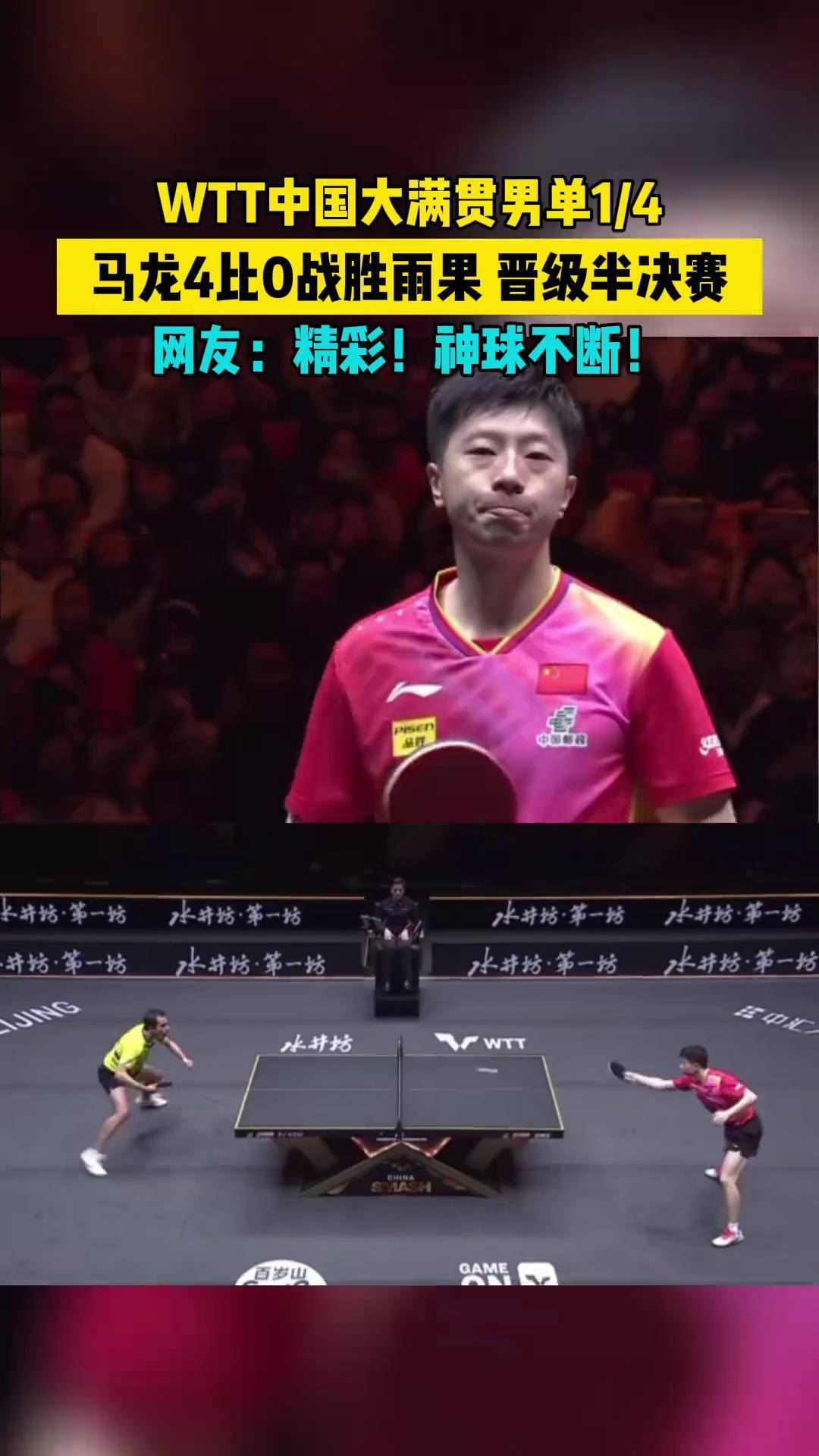 英国乒乓球队翻盘中国乒乓球队，马龙绝境逆转的简单介绍